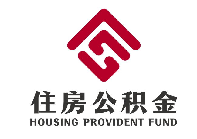 召陵住房公积金代提